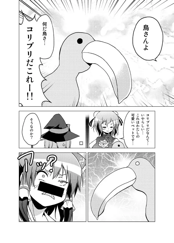博麗霊夢の天下とったるで! Page.114