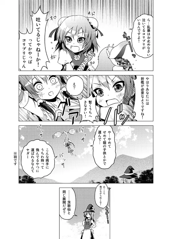 博麗霊夢の天下とったるで! Page.116