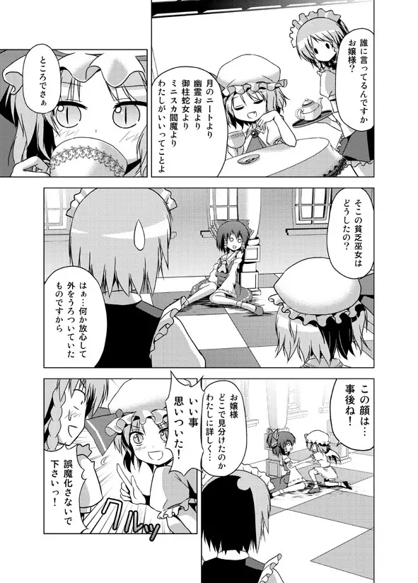 博麗霊夢の天下とったるで! Page.16