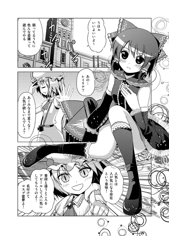 博麗霊夢の天下とったるで! Page.17