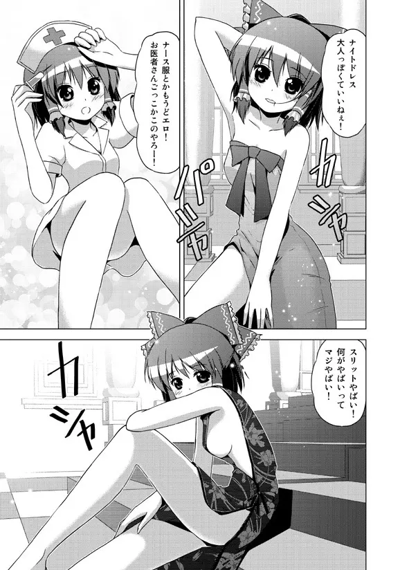 博麗霊夢の天下とったるで! Page.18