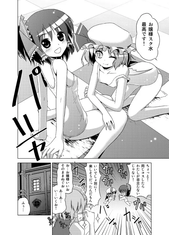 博麗霊夢の天下とったるで! Page.19