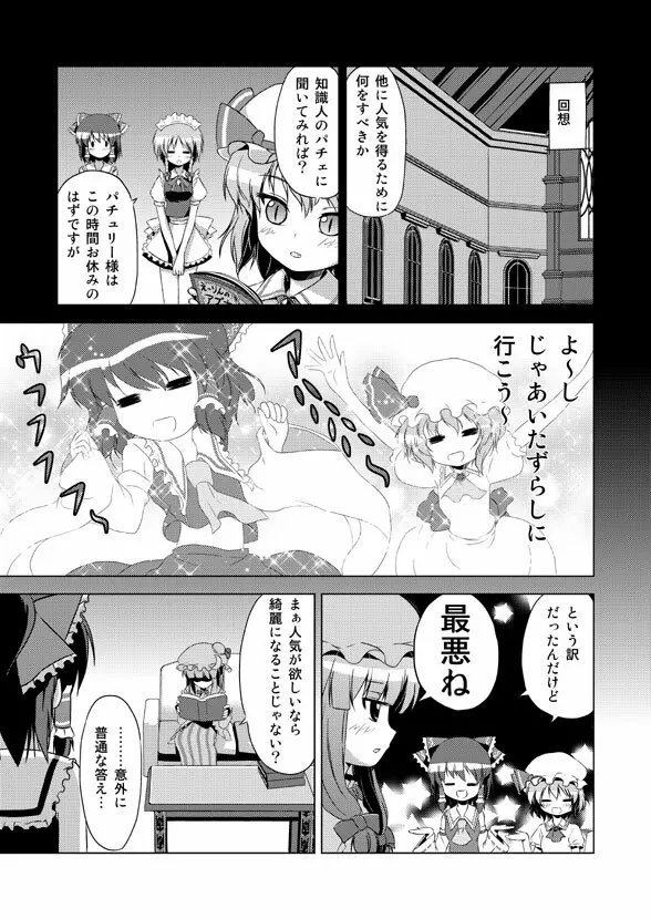 博麗霊夢の天下とったるで! Page.22