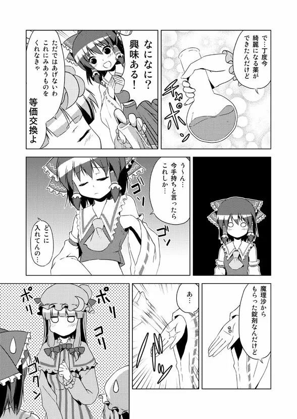 博麗霊夢の天下とったるで! Page.23
