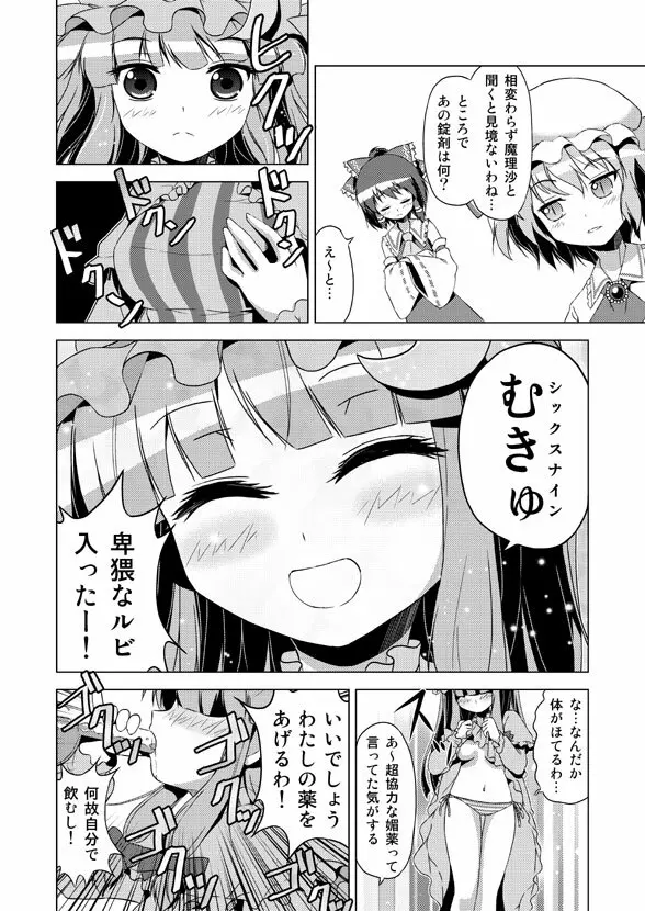 博麗霊夢の天下とったるで! Page.24
