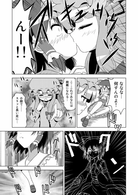 博麗霊夢の天下とったるで! Page.25