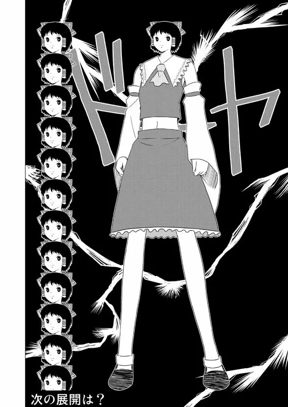 博麗霊夢の天下とったるで! Page.26