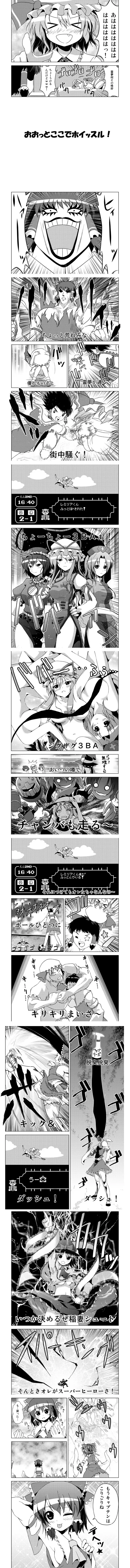 博麗霊夢の天下とったるで! Page.27