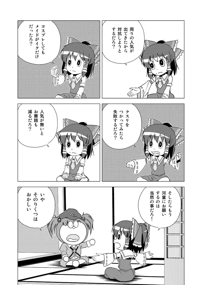 博麗霊夢の天下とったるで! Page.28