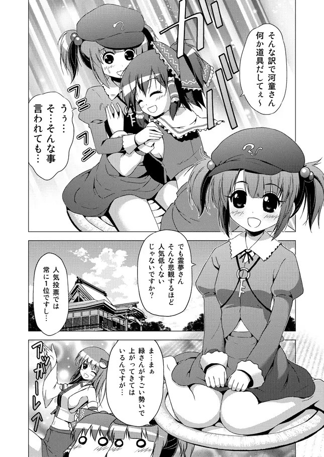 博麗霊夢の天下とったるで! Page.29