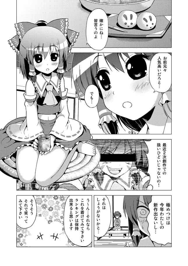 博麗霊夢の天下とったるで! Page.30