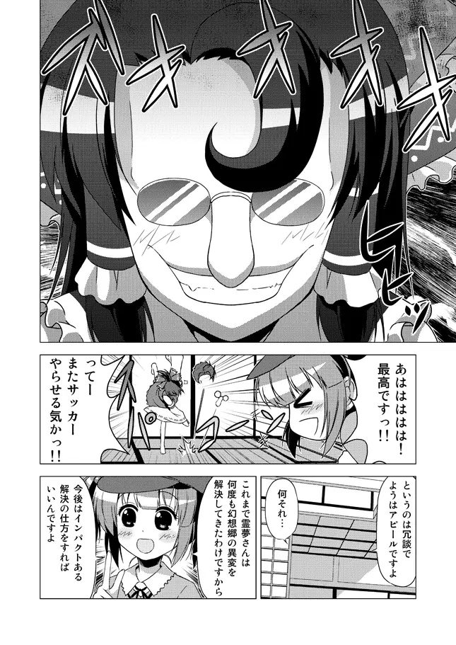 博麗霊夢の天下とったるで! Page.31