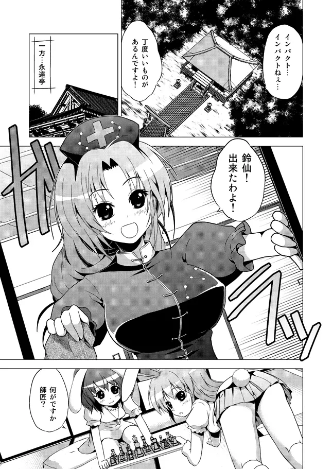 博麗霊夢の天下とったるで! Page.32