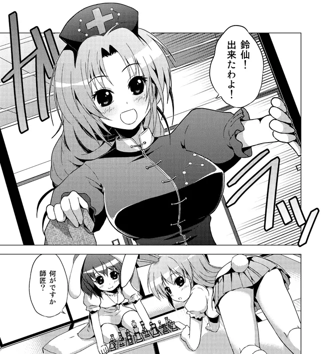 博麗霊夢の天下とったるで! Page.33