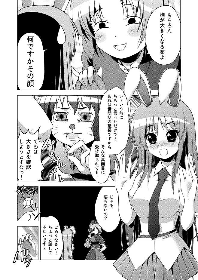 博麗霊夢の天下とったるで! Page.34