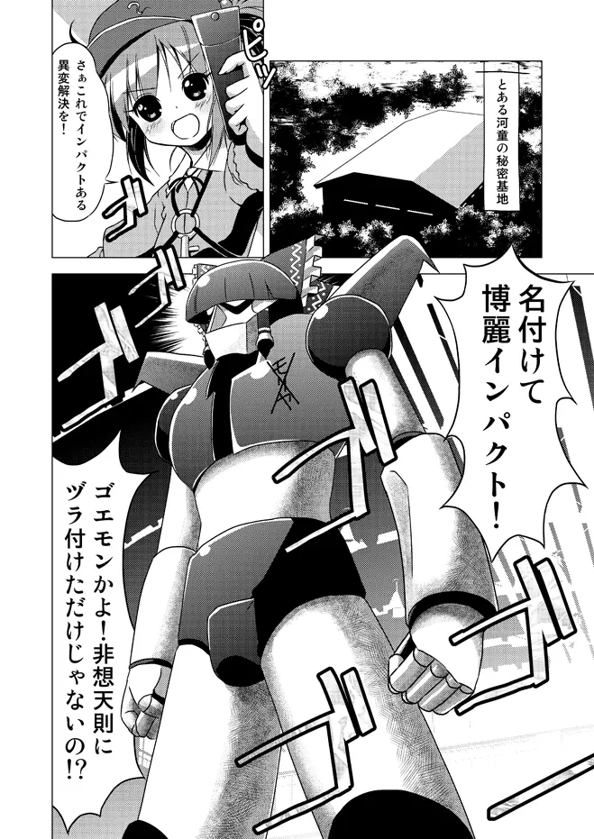 博麗霊夢の天下とったるで! Page.38