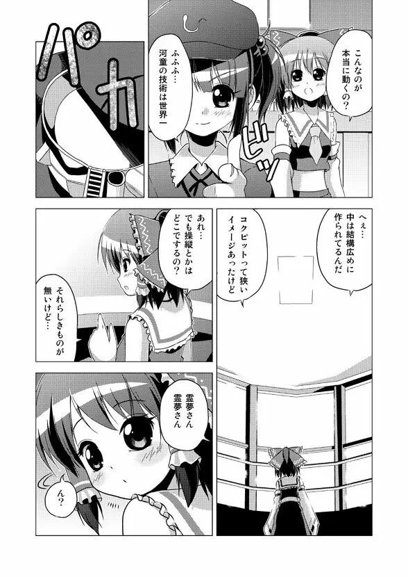 博麗霊夢の天下とったるで! Page.39