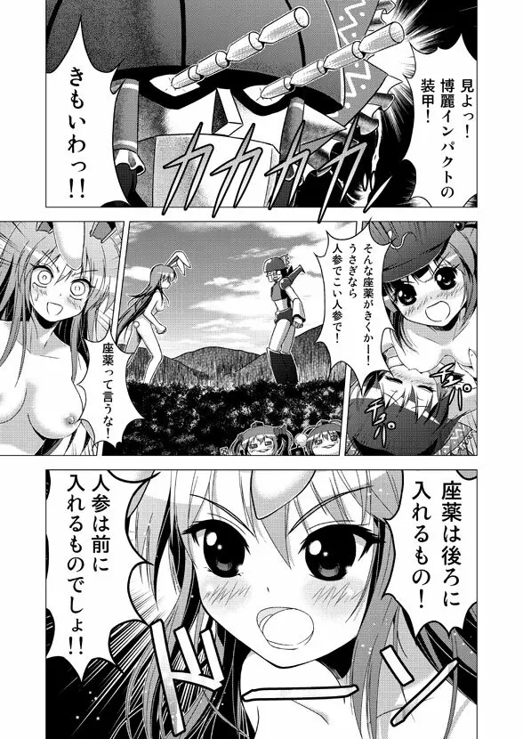 博麗霊夢の天下とったるで! Page.46
