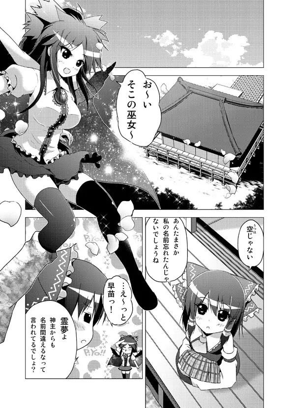 博麗霊夢の天下とったるで! Page.51