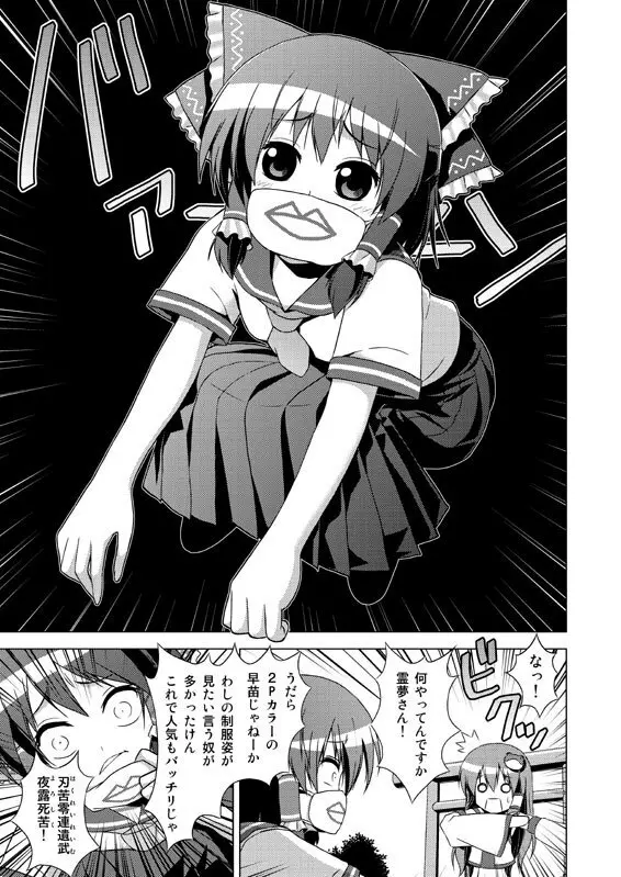 博麗霊夢の天下とったるで! Page.6