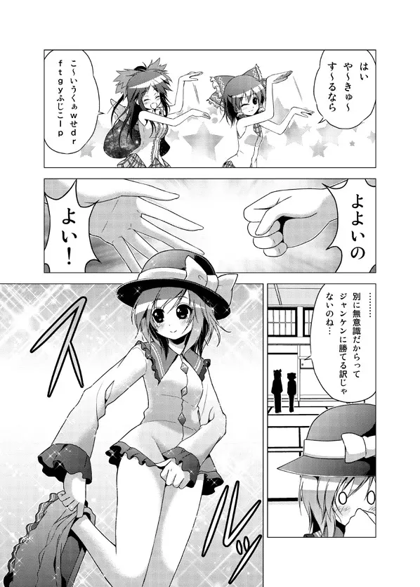 博麗霊夢の天下とったるで! Page.64