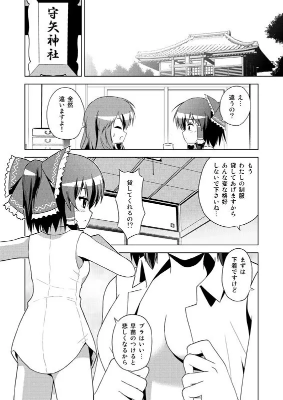 博麗霊夢の天下とったるで! Page.7