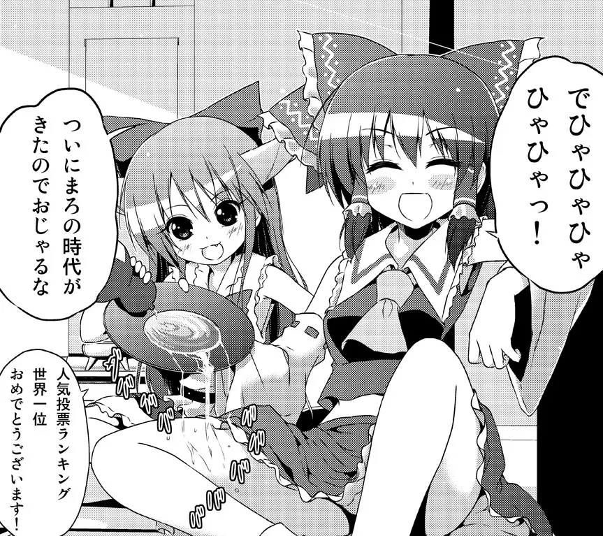 博麗霊夢の天下とったるで! Page.74