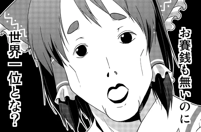 博麗霊夢の天下とったるで! Page.76