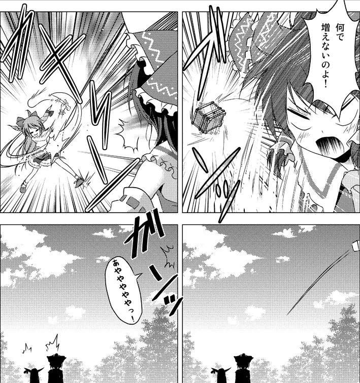 博麗霊夢の天下とったるで! Page.77