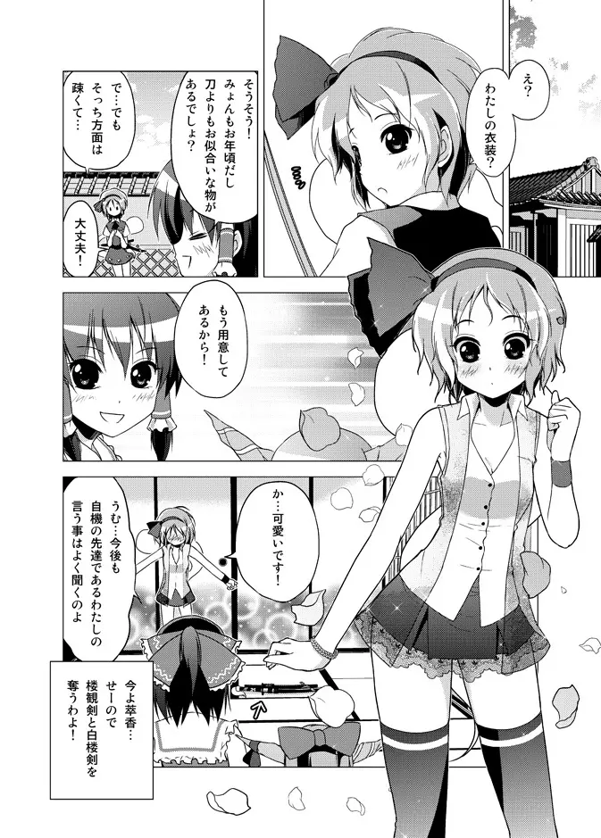 博麗霊夢の天下とったるで! Page.79