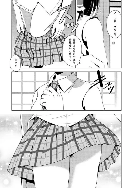 博麗霊夢の天下とったるで! Page.8
