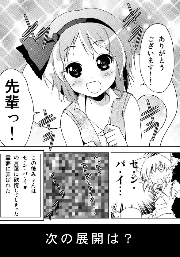 博麗霊夢の天下とったるで! Page.80