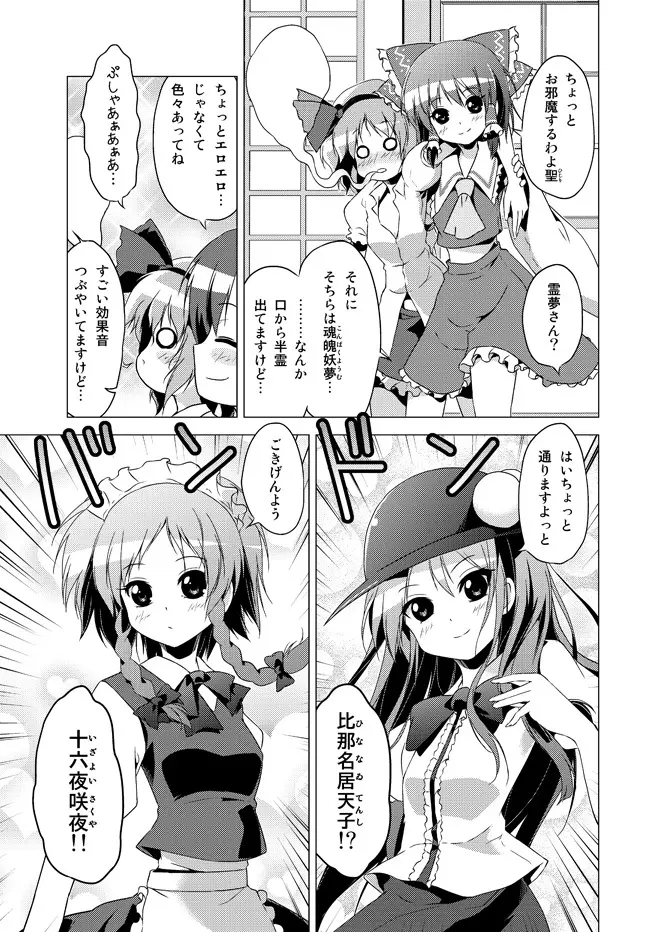 博麗霊夢の天下とったるで! Page.82