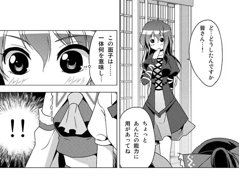 博麗霊夢の天下とったるで! Page.83