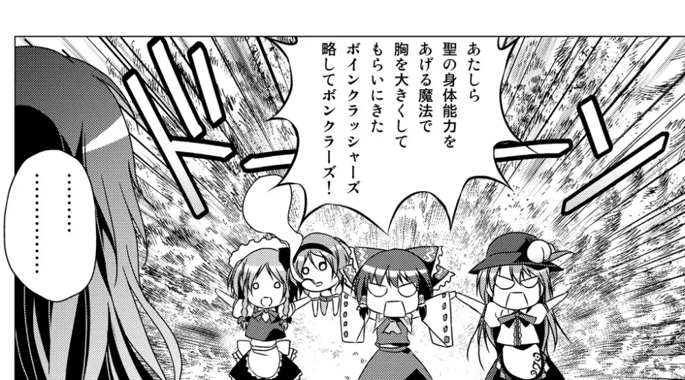 博麗霊夢の天下とったるで! Page.85
