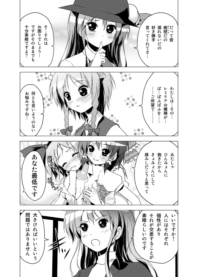 博麗霊夢の天下とったるで! Page.86