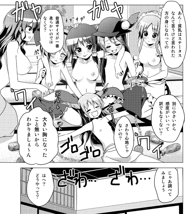 博麗霊夢の天下とったるで! Page.89