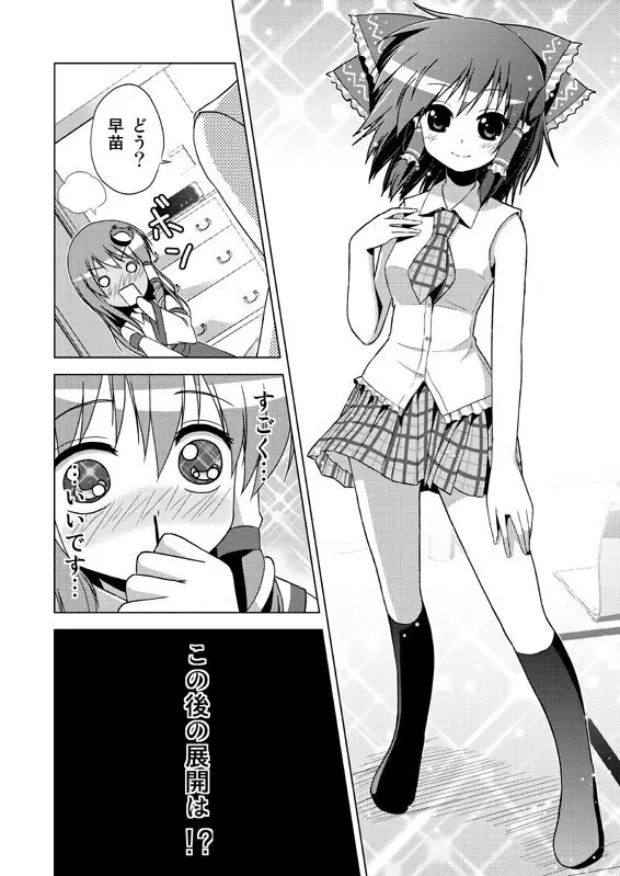 博麗霊夢の天下とったるで! Page.9