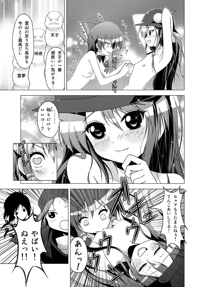 博麗霊夢の天下とったるで! Page.91