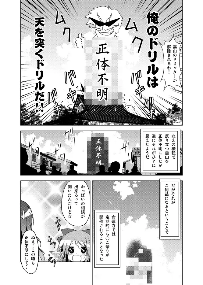 博麗霊夢の天下とったるで! Page.92