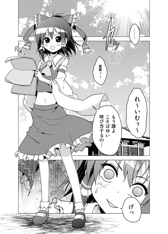 博麗霊夢の天下とったるで! Page.93