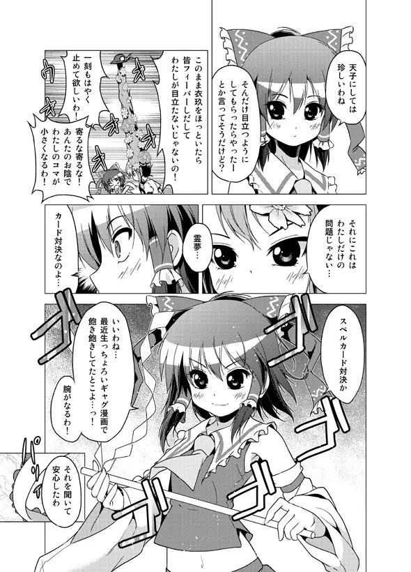 博麗霊夢の天下とったるで! Page.95