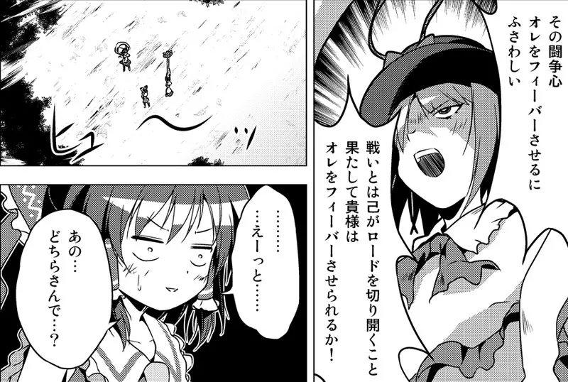 博麗霊夢の天下とったるで! Page.97