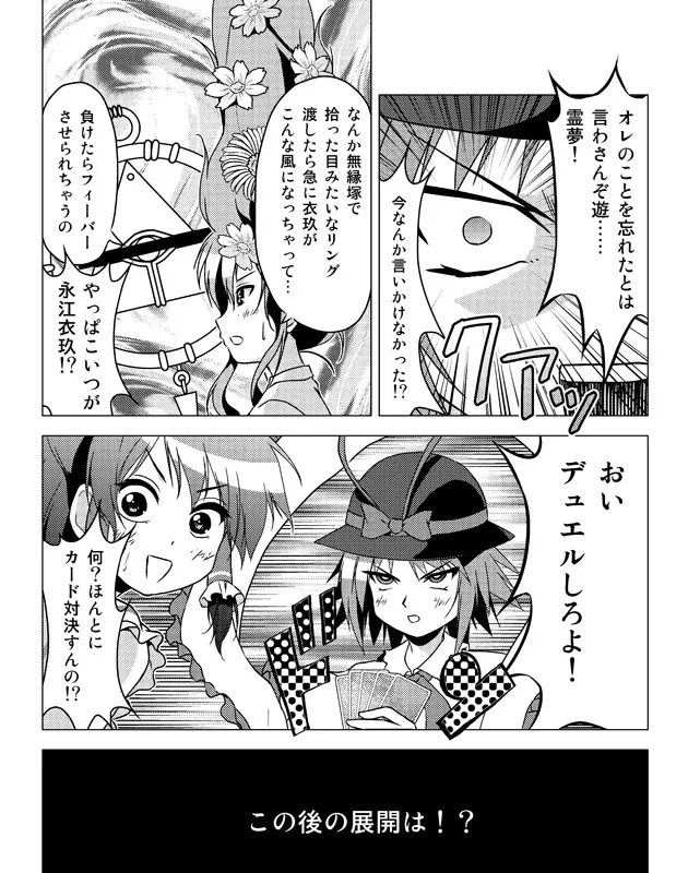 博麗霊夢の天下とったるで! Page.98