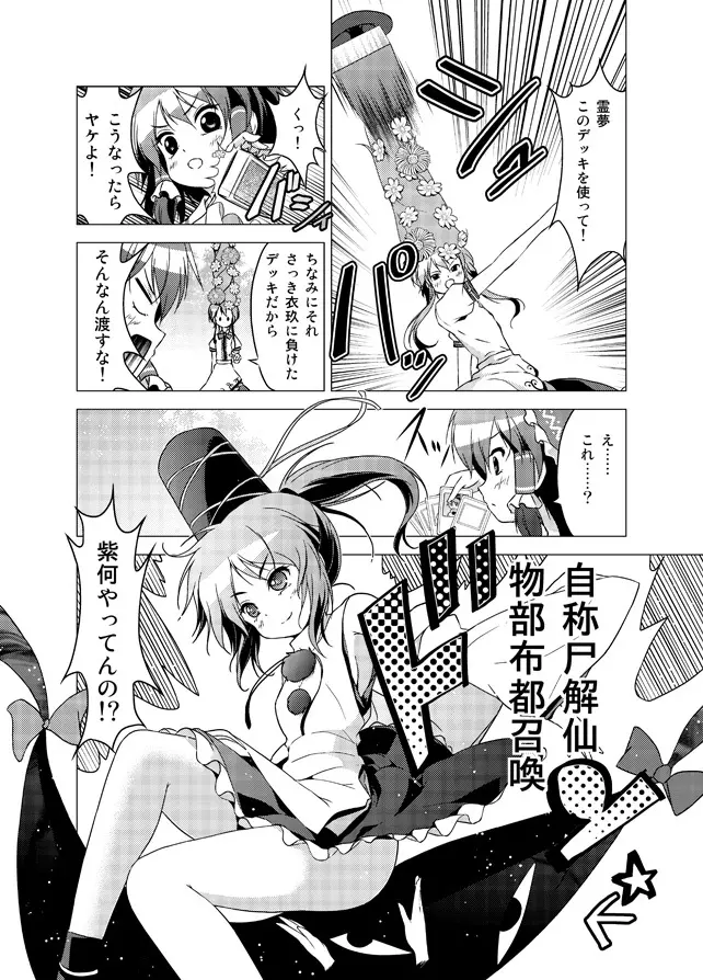 博麗霊夢の天下とったるで! Page.99