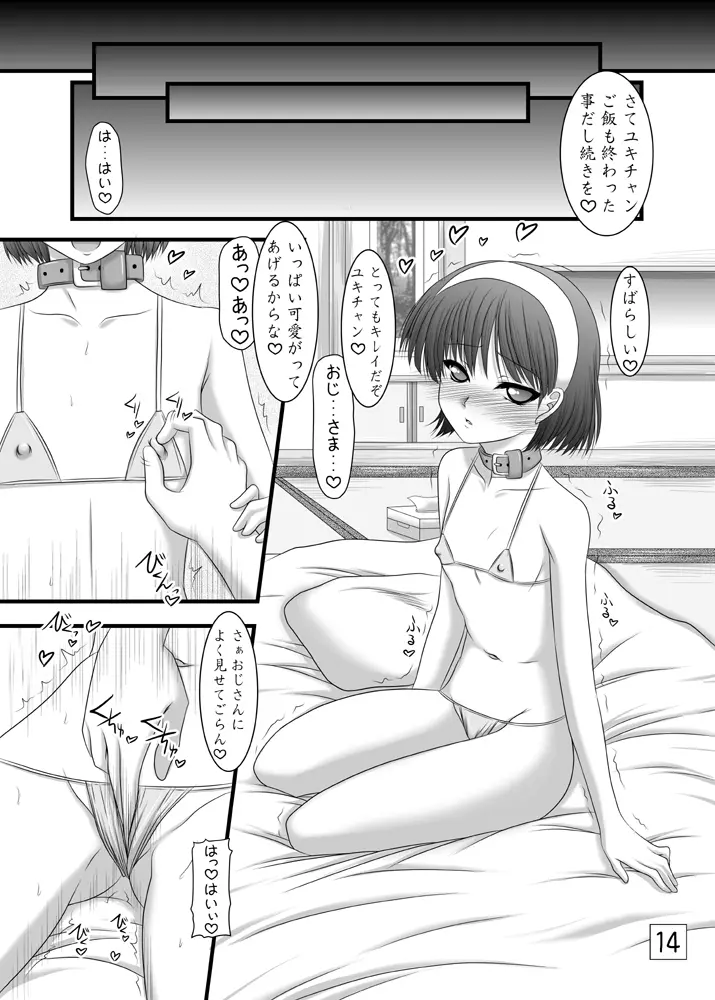 天城屋の若女将繁盛記~成長編~ Page.13