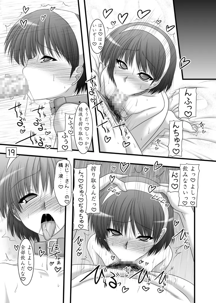天城屋の若女将繁盛記~成長編~ Page.18