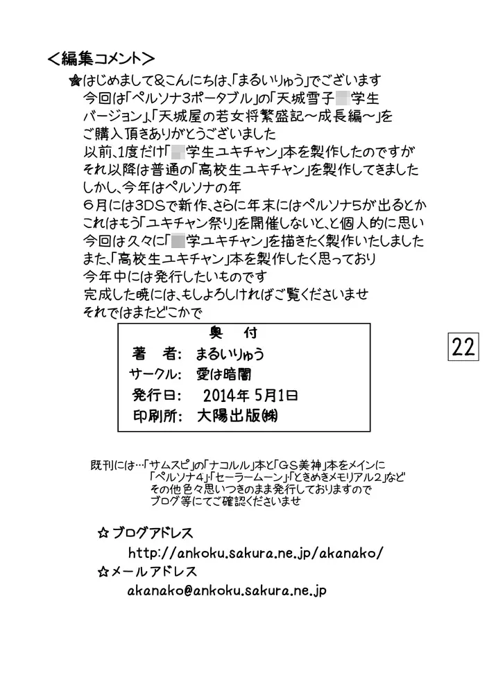 天城屋の若女将繁盛記~成長編~ Page.21