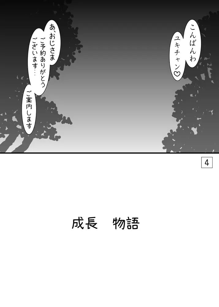 天城屋の若女将繁盛記~成長編~ Page.3
