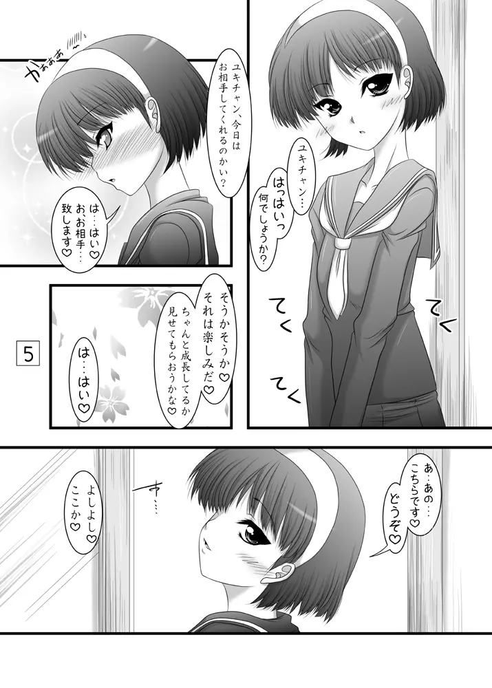 天城屋の若女将繁盛記~成長編~ Page.4